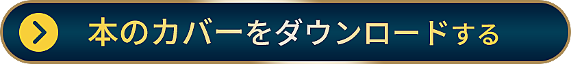 本のカバーをダウンロードする